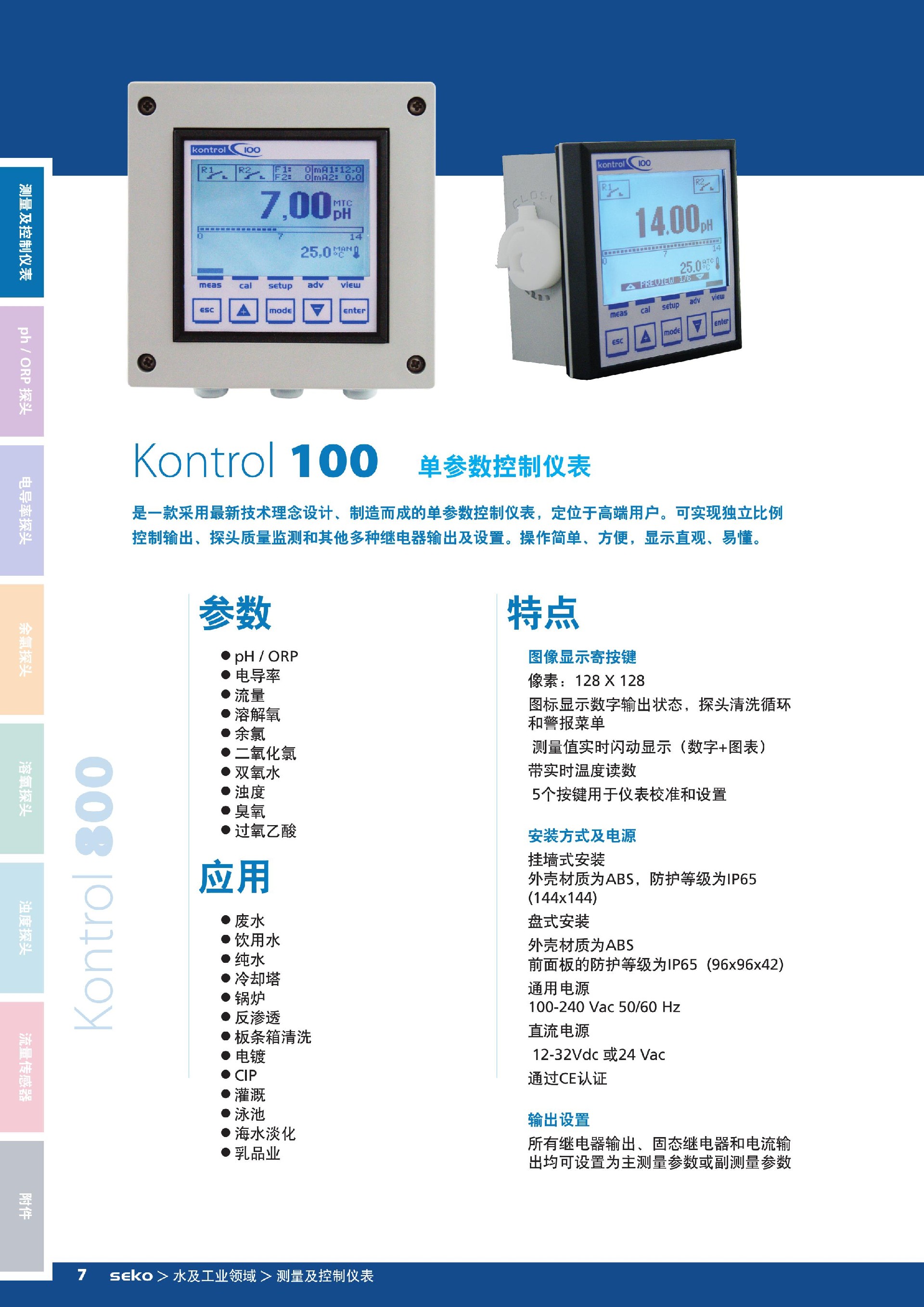 SEKO 2016仪表样本_第10页.jpg