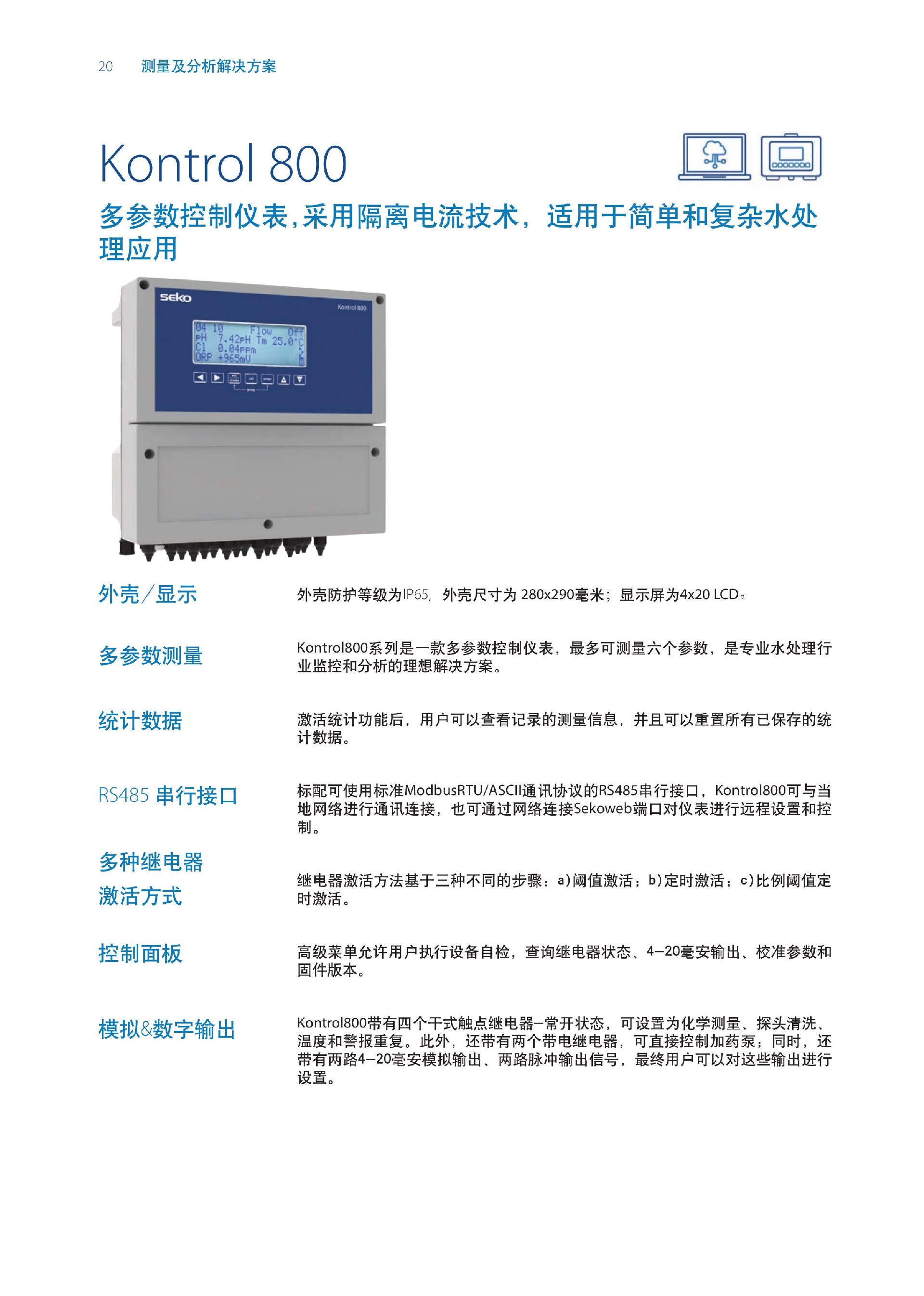 SEKO仪表样本 2022_第20页.jpg